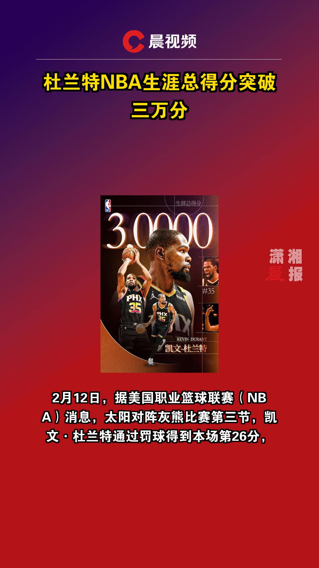 开云-关于法国队不断突破！，杜兰特连续七场比赛得分超过持续失利气势如虹延续的信息